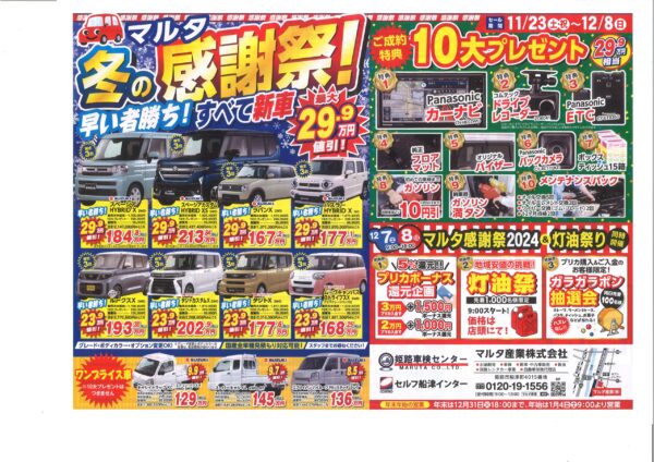 新車展示会開催サムネイル